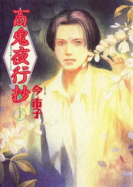 终将成为你动漫第3话学生会